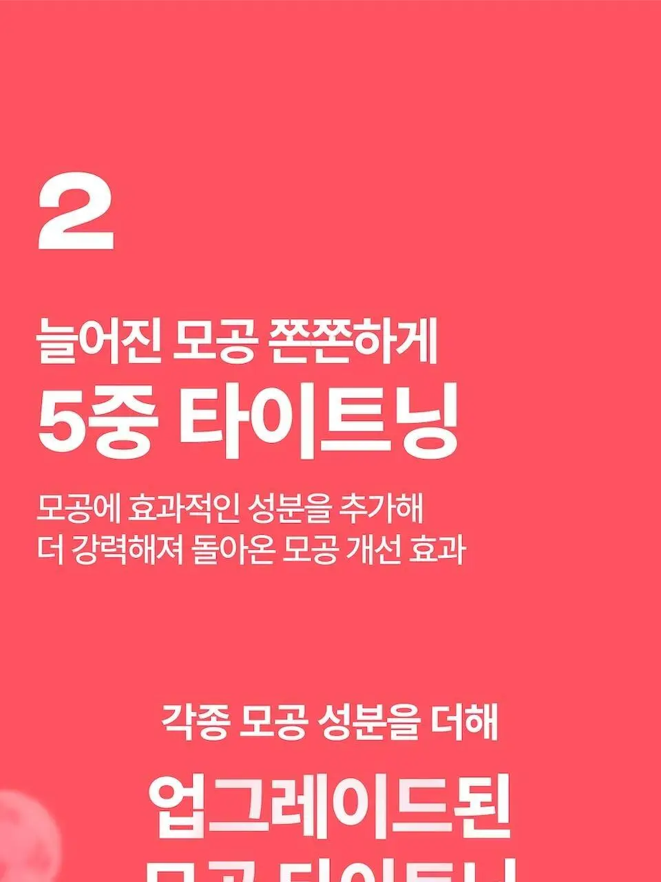 [화잘먹] 넘버즈인 3번 보들보들 모공결 세럼 30ml 더블 기획 상세페이지 30